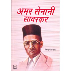 Amar Sainani Savarkar - Jeewan Jhanki